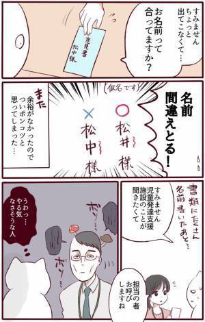 「え？今さらそれ言うん？」息子の施設探しがしんどすぎ！不信感が募って…#3