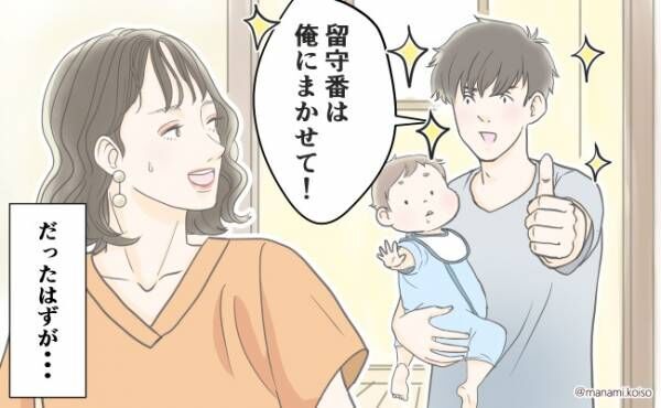 自分は育児に積極的だと思っていた ママ不在で気づいた育児の大変さ パパの体験談 年8月1日 ウーマンエキサイト 1 2