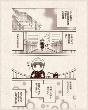 「お金いっぱい使ったのに」初めての体外受精、妊娠判定の結果に涙が…＃11