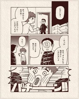 「お金いっぱい使ったのに」初めての体外受精、妊娠判定の結果に涙が…＃11