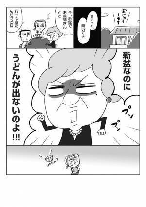 「こ、細かい…！！」しきたりにこだわる義母に困惑の事件簿