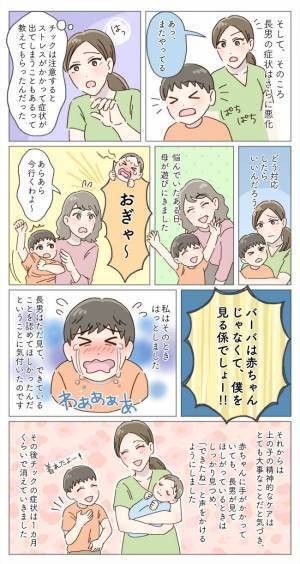 2人目出産を機に長男が「チック症」に！突然泣き出して原因が判明し…？