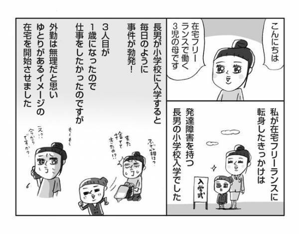 発達障害の長男、毎日が事件の連続！在宅フリーランスに転身してみたら…