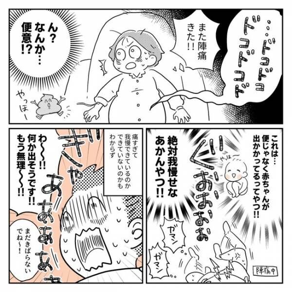 なにか出そうです 制御できず出ちゃった まさかの失態に 出産体験談6 年8月4日 ウーマンエキサイト
