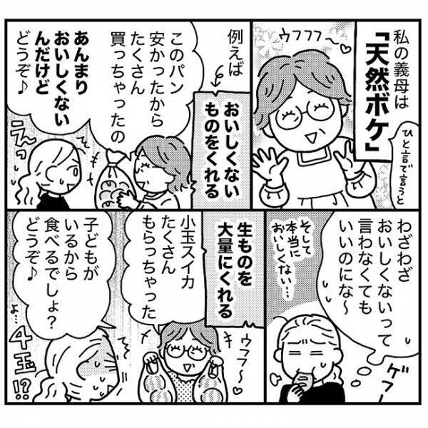 「つ、疲れた…！」天然な義母に振り回される日々にストレスを感じ…【体験談】
