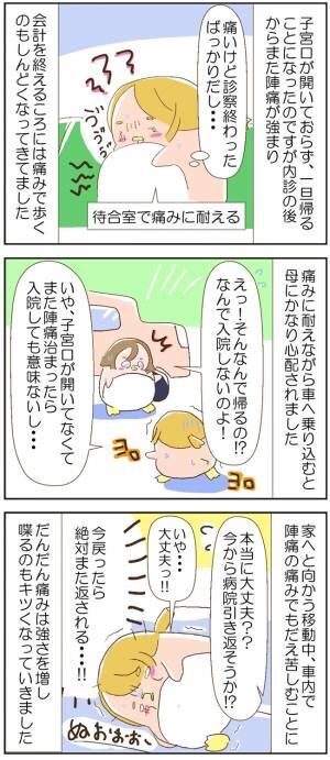 ええっ なんでいるの 夫の立ち会い 希望してなかったのに 年8月12日 ウーマンエキサイト 1 2