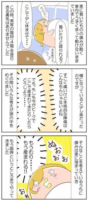 「ええっ！なんでいるの？！」夫の立ち会い、希望してなかったのに…！