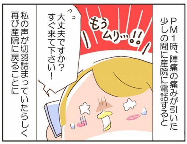 「ええっ！なんでいるの？！」夫の立ち会い、希望してなかったのに…！