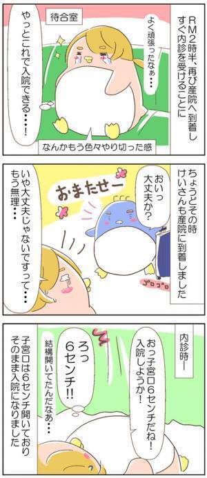 「ええっ！なんでいるの？！」夫の立ち会い、希望してなかったのに…！