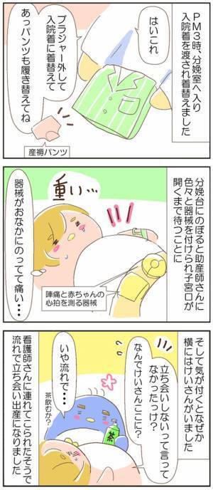 「ええっ！なんでいるの？！」夫の立ち会い、希望してなかったのに…！