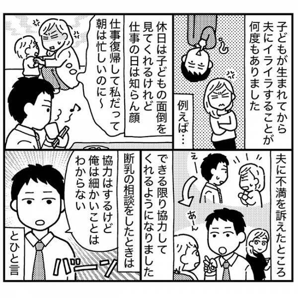 「俺がするよ！」ってなぜ言えない！？産後、夫の言動にイライラした私がとった対策