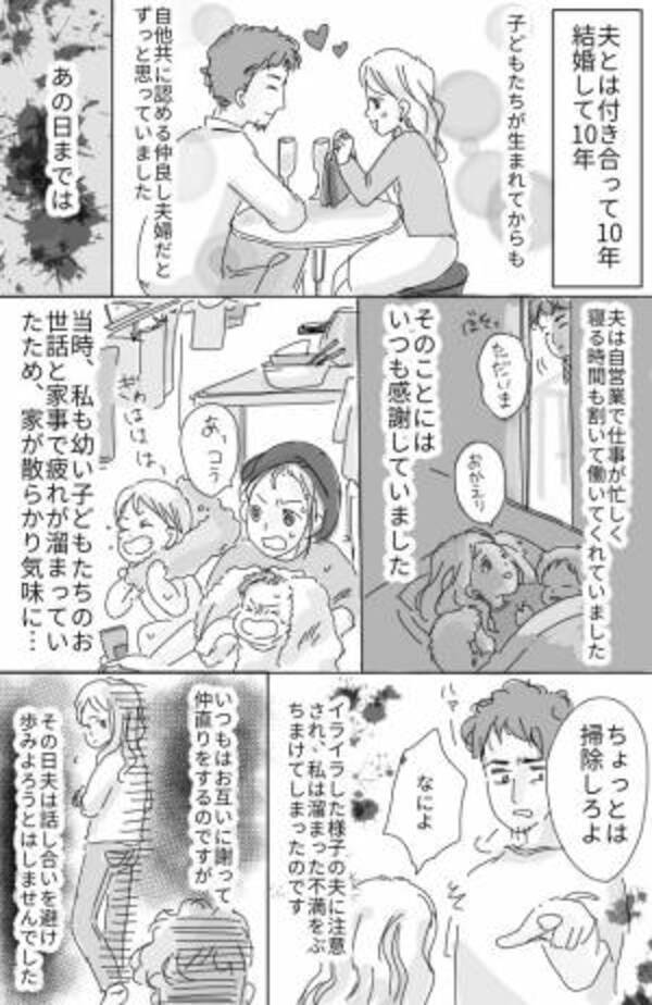 ほかに好きな人ができた 結婚して10年 仲良し夫婦だったはずなのに ある日突然サレ妻に 年11月10日 ウーマンエキサイト 1 2