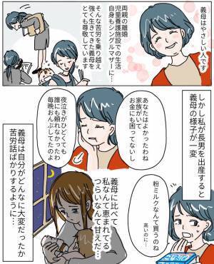 「私は甘えているだけ…？」義母の子育て苦労話に追い詰められてしまい…【体験談】