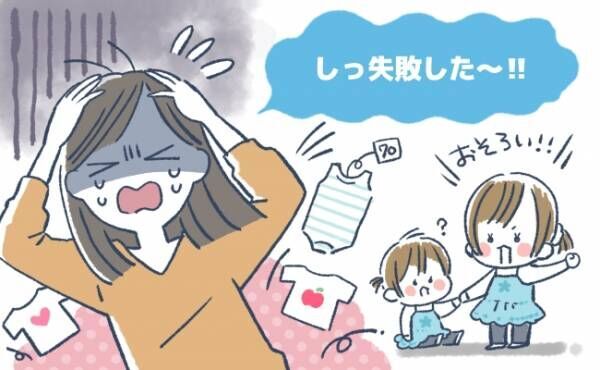 え もう着られない 買ってから後悔 子ども服の買い方に関する失敗談3つ 2021年3月31日 ウーマンエキサイト 1 2