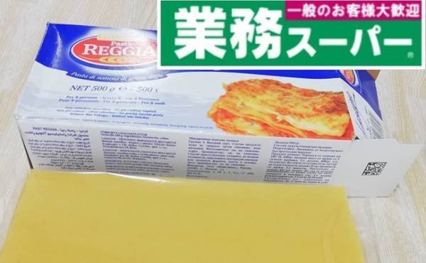 【業務スーパー】29枚も入って198円！？コスパも味もいいヤツ発見！
