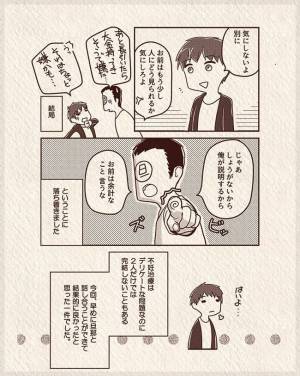 隠したほうがいい？義父母に不妊治療を伝えるかどうか問題＃15