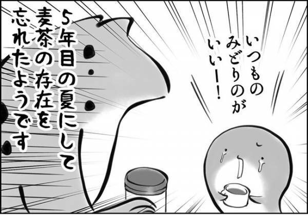 夏が来ても思い出さない…？！『いつものみどりの』を欲しがる息子