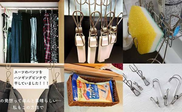 【100均】天才ですか！？吊るせるステンレスピンチの意外な活用テク5選