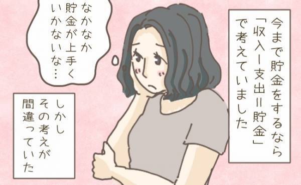 「貯金ができない…」お金が貯まらない人がやりがちな落とし穴とは