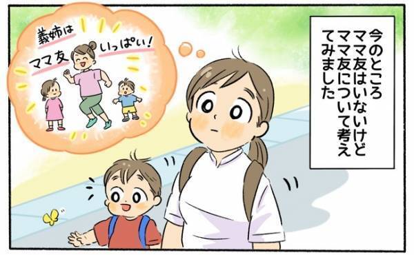 ママ友がいなくてもアリ！？子ども2歳ママ友ゼロの私の気持ち【体験談】