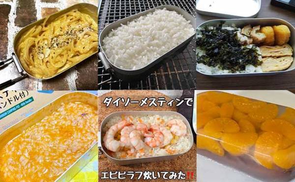 【ダイソー】SNSで大絶賛！万能すぎと話題の「メスティン」活用術【自宅でキャンプ飯♪】