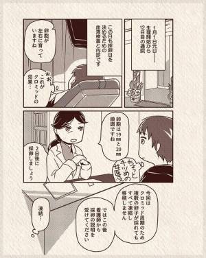 「なんで全部凍結するの？」体外受精2周目、驚きの事実が！＃17