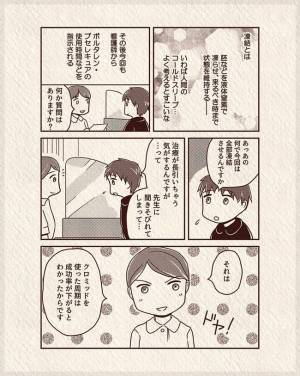 「なんで全部凍結するの？」体外受精2周目、驚きの事実が！＃17