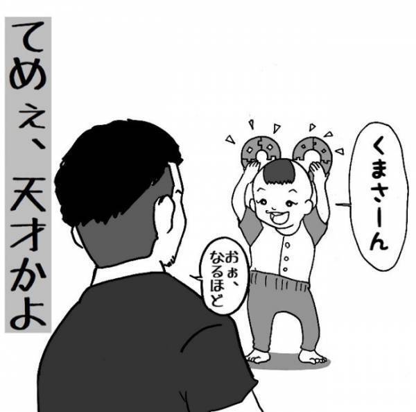 その考えはなかった！3歳息子の発想力にパパ感動！