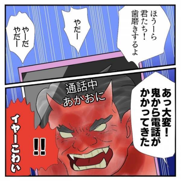 歯磨きを嫌がる2歳の息子！「鬼から電話」を使ったら意外な結末に…