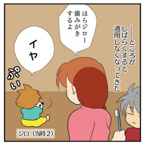 歯磨きを嫌がる2歳の息子！「鬼から電話」を使ったら意外な結末に…