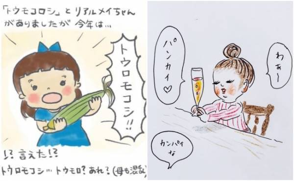 さりげなく間違っているのがかわいい！ひっくり返った子どもの言い間違い
