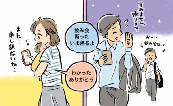夫の「飲み会、断ったよ」報告。なんだか恩着せがましいと感じてしまい…