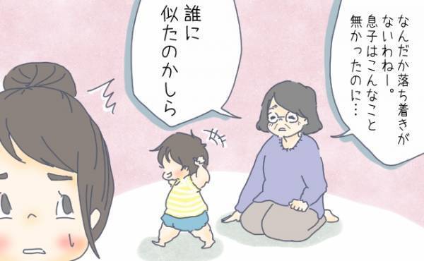「落ち着きのない子。誰に似たの？」義母が息子に放つ言葉にモヤモヤして