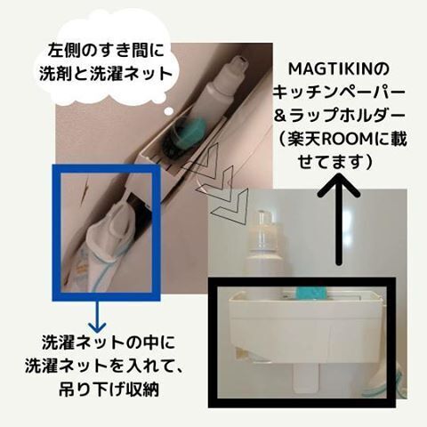 【ダイソー】って天才！洗濯機周りのコックピット化で家事が超ラクに