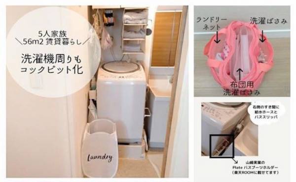 【ダイソー】って天才！洗濯機周りのコックピット化で家事が超ラクに