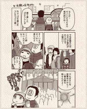 超有名！子授け安産のパワースポットでお詣りしてみたら＃21