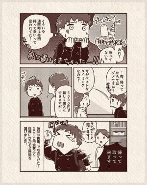 「今すぐしてください」急に言われても！泣きながら帰る選択をした話 #23