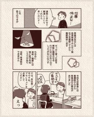 「今すぐしてください」急に言われても！泣きながら帰る選択をした話 #23