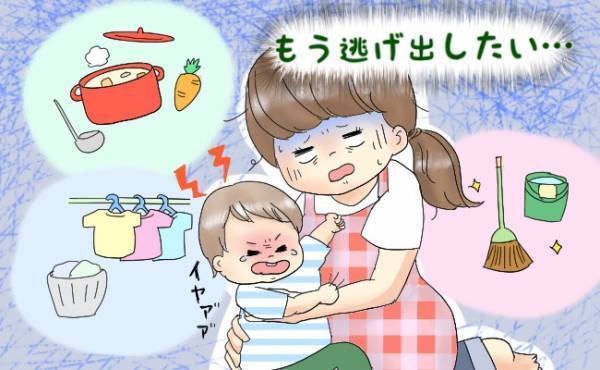 「逃げ出したい…」毎日ワンオペ育児。誰にも頼れず、頑張りすぎてついに大爆発！