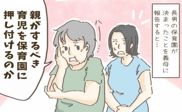 「育児を保育園に押し付けるの？」義母から保育園に預けることを非難されて【体験談】