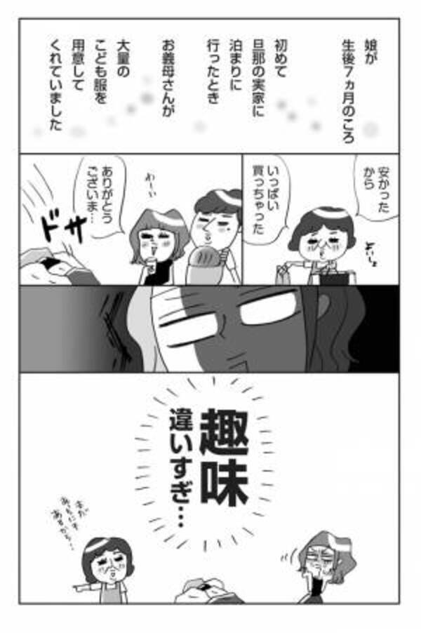 こ 困った お義母さんがくれたベビー服 趣味が合わなくて 体験談 年9月16日 ウーマンエキサイト 1 2
