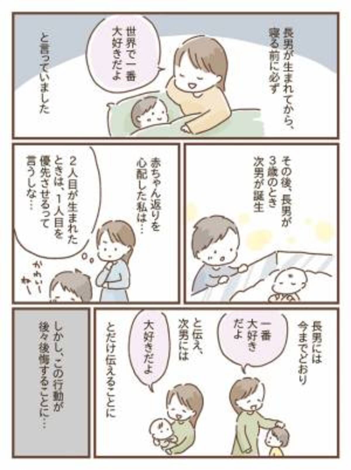 2人目誕生で後悔 一番大好き はダメだったかも ママの体験談 21年2月25日 ウーマンエキサイト 1 2
