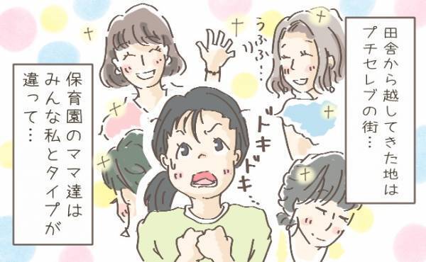 「ちょっとキツイ…」プチセレブな保育園に入っちゃった！ママ友付き合いは続けるべき！？