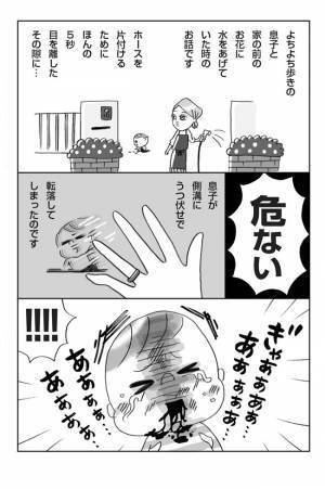 息子の口元が血だらけに！ほんの少し目を離した瞬間に側溝へ転落してしまい…【体験談】