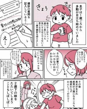 え…息子に障害？「育てにくいですか」の問いに悩み…今後悔していること