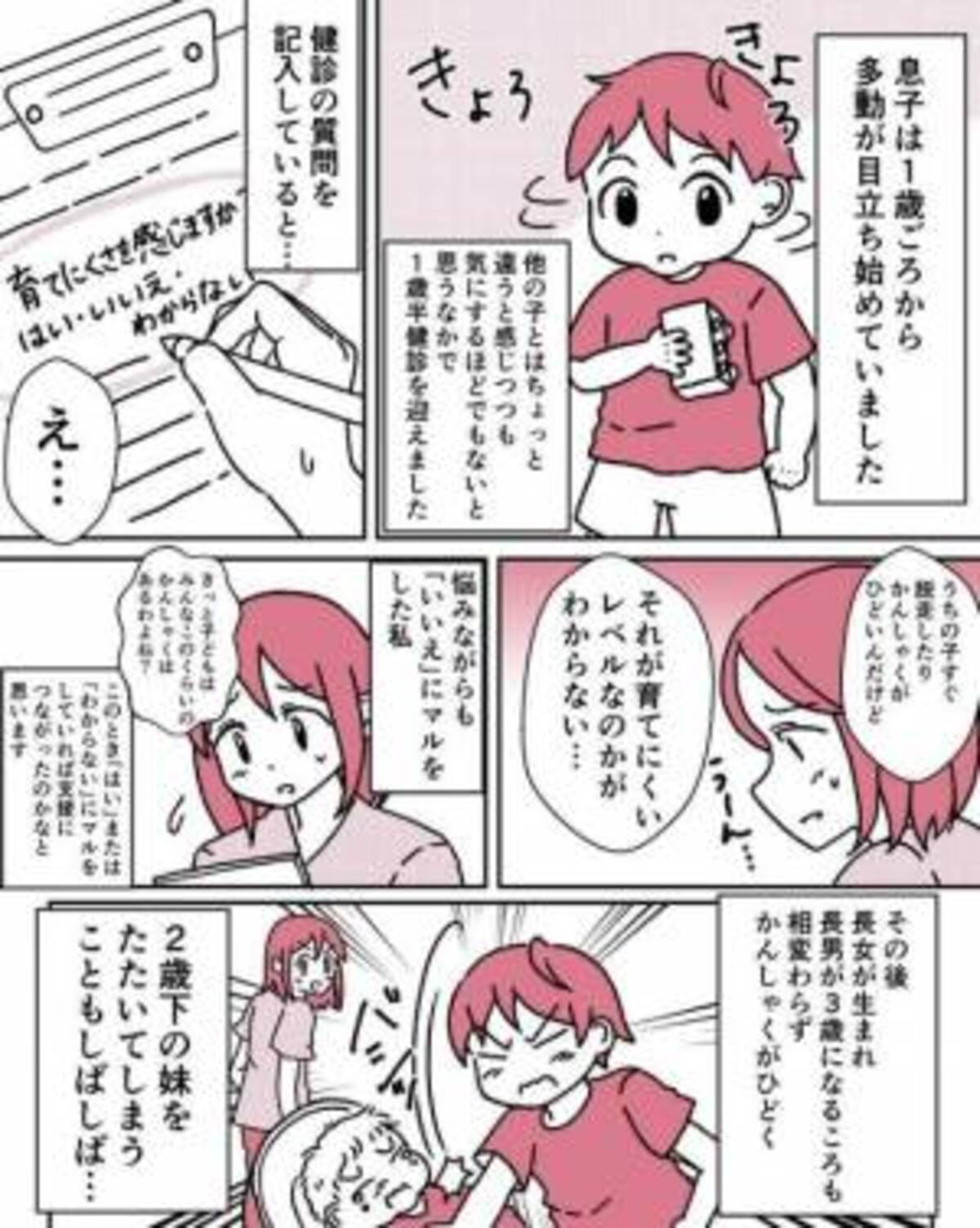 え 息子に障害 育てにくいですか の問いに悩み 今後悔していること 年10月12日 ウーマンエキサイト 1 2