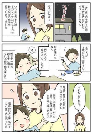 祖母の言葉にハッとした！息子の成長を認められなかったことを反省し…