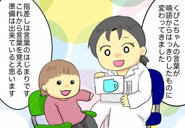 言語外来に通って1年が経過【口唇口蓋裂ちゃん、育ててます109】