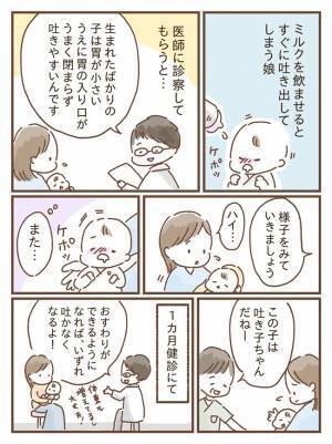 「気づかなくてごめんね⋯」吐き癖があると思っていたら他に原因があった！