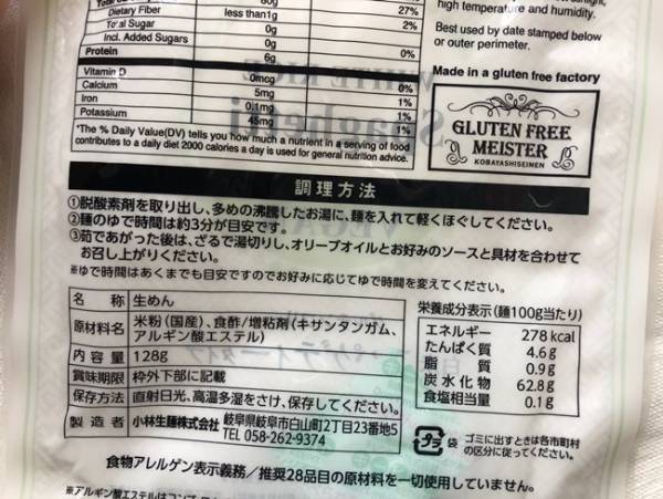 【業務スーパー】何コレおしゃれ！グルテンフリーヌードル全部食べてみた